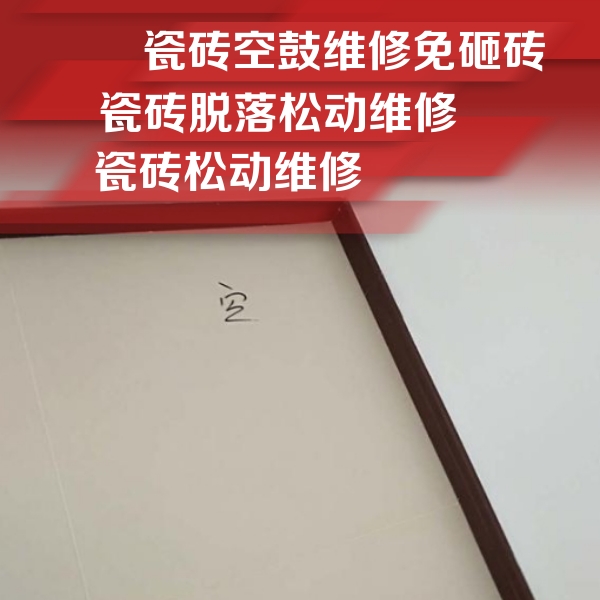 恩施市瓷砖空鼓维修公司分享卫生间墙面瓷砖空鼓
