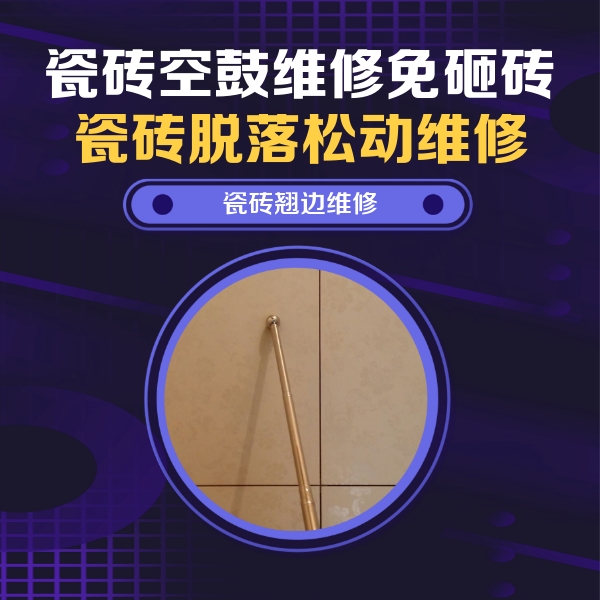 恩施市瓷砖空鼓维修公司分享瓷砖胶的施工厚度对瓷砖空鼓有哪些影响