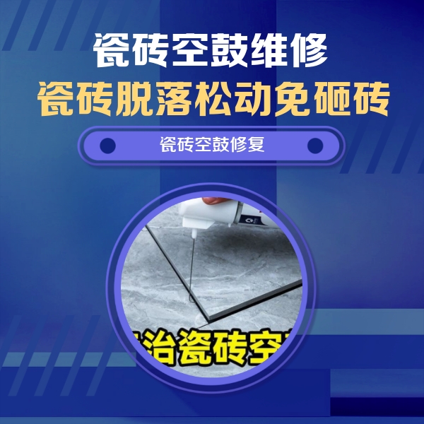 恩施市瓷砖空鼓维修公司分享卫生间瓷砖翘边维修的方法